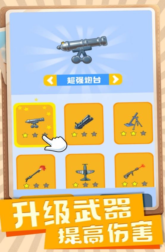 射擊高手小隊安卓手機版截圖8