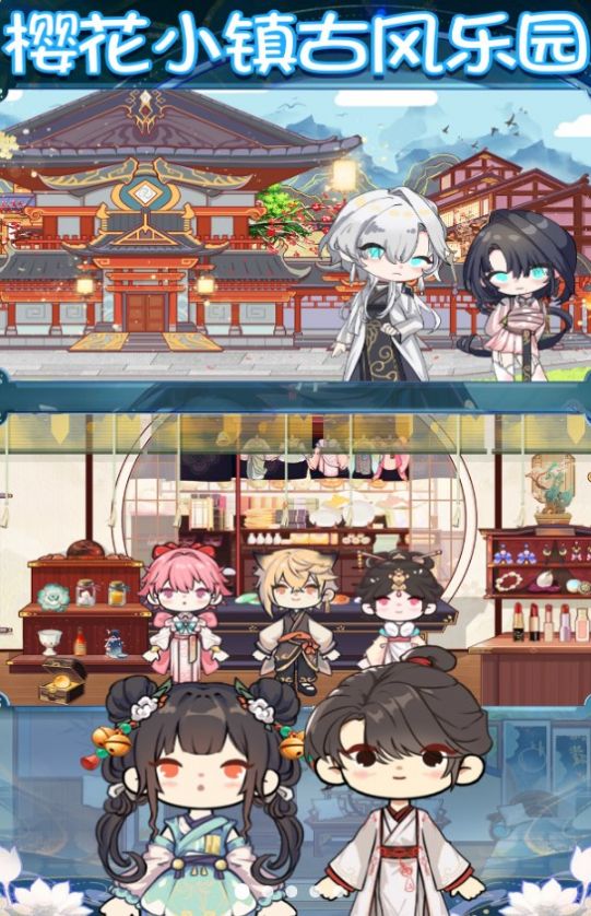 櫻花小鎮(zhèn)樂園最新版截圖2