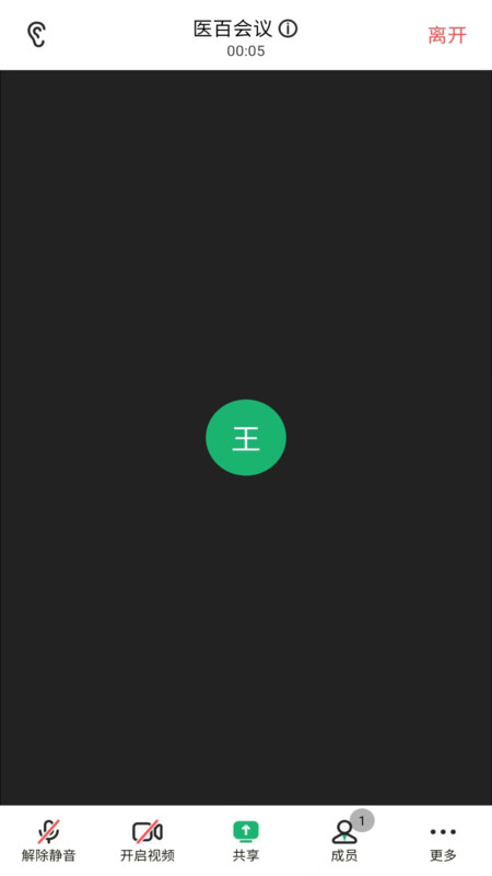 醫(yī)百會(huì)議軟件版截圖1