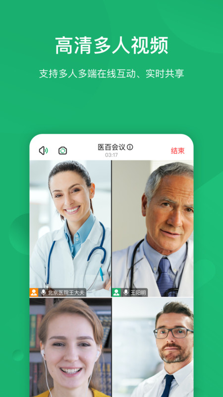 醫(yī)百會(huì)議軟件版截圖4
