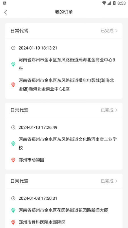 慧民代駕平臺軟件版截圖4