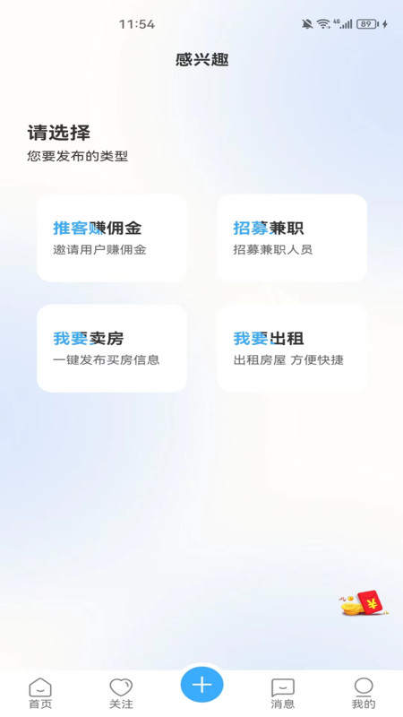 安家愿景軟件版截圖1