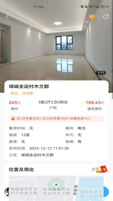 安家愿景軟件版截圖2