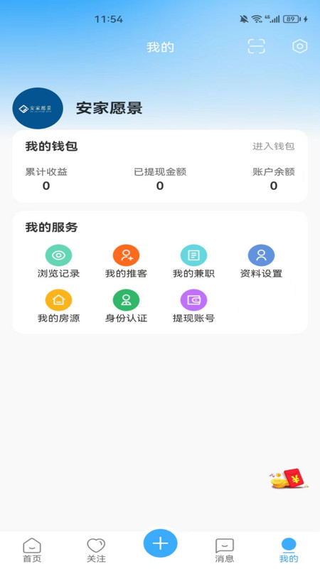 安家愿景軟件版截圖3