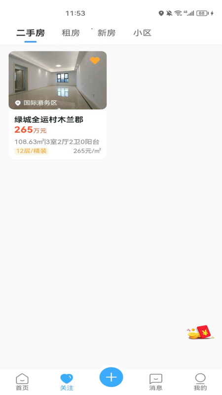 安家愿景軟件版截圖4
