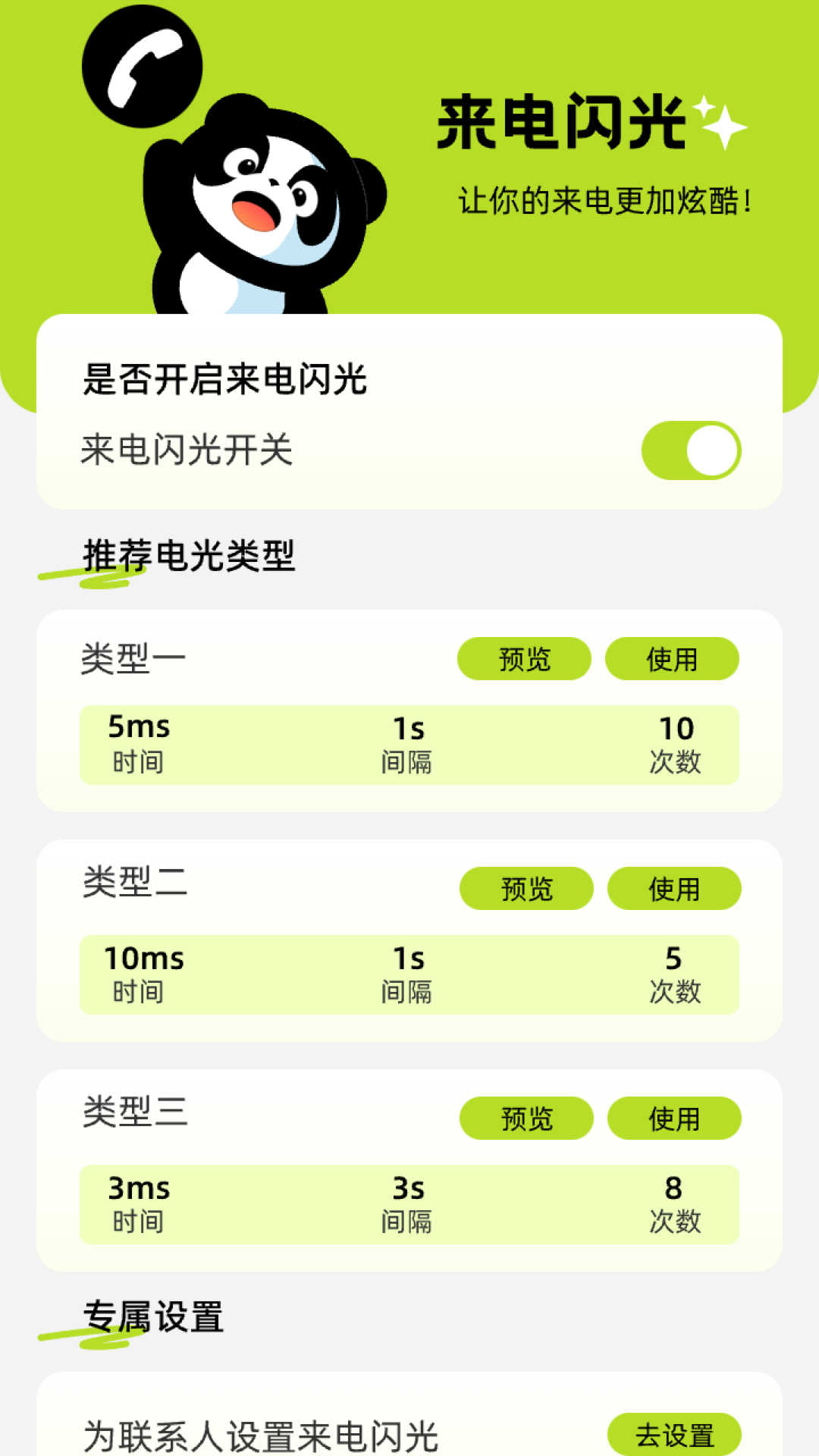 熊貓來電軟件版截圖3