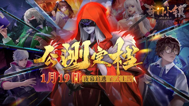 奇門小鎮(zhèn)什么時(shí)候正式上線 正式上線日期介紹