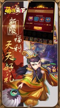 萌戰(zhàn)天下Q版三國(guó)正式版截圖2