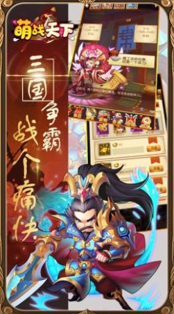萌戰(zhàn)天下Q版三國(guó)正式版截圖4