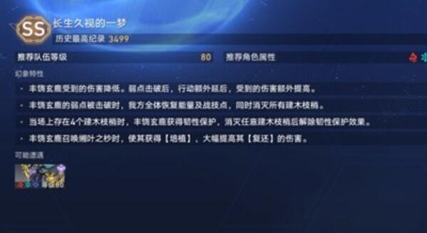 崩壞星穹鐵道虛境味探第一天攻略 虛境味探普通模式第一關(guān)圖文流程