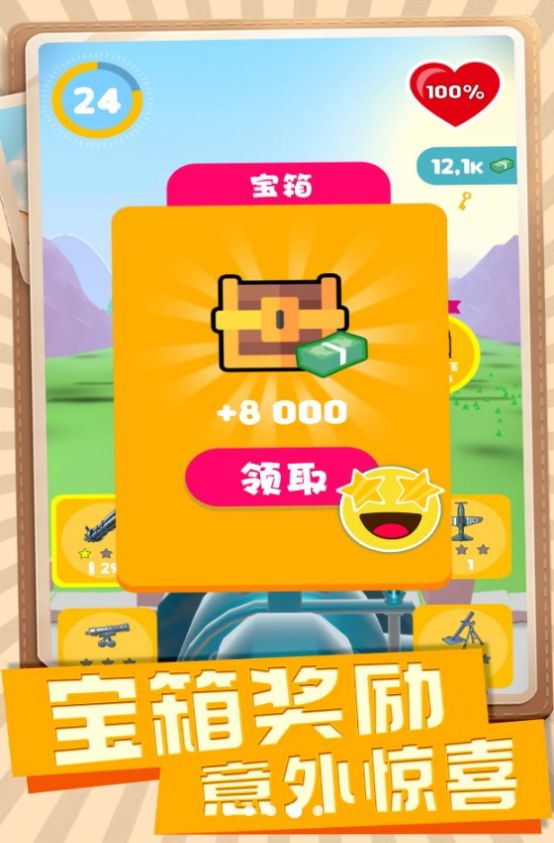 射擊高手小隊安卓手機版截圖1