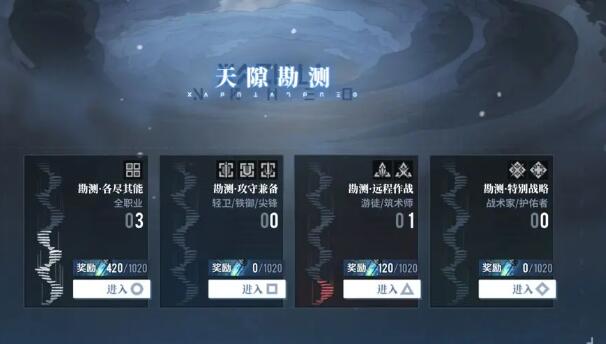 白荊回廊天隙勘測怎么玩 天隙勘測玩法規(guī)則介紹