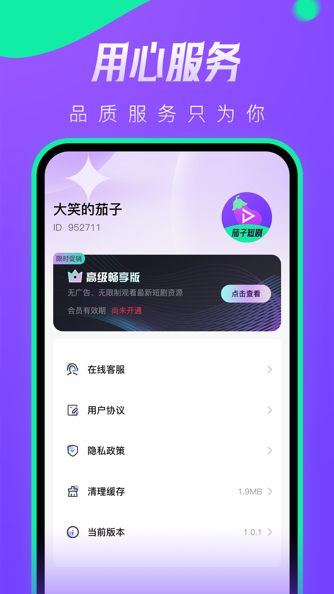 茄子短劇軟件版截圖4