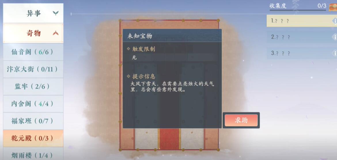 浮生憶玲瓏乾元殿奇物寶箱在哪里 乾元殿三個奇物寶箱位置匯總