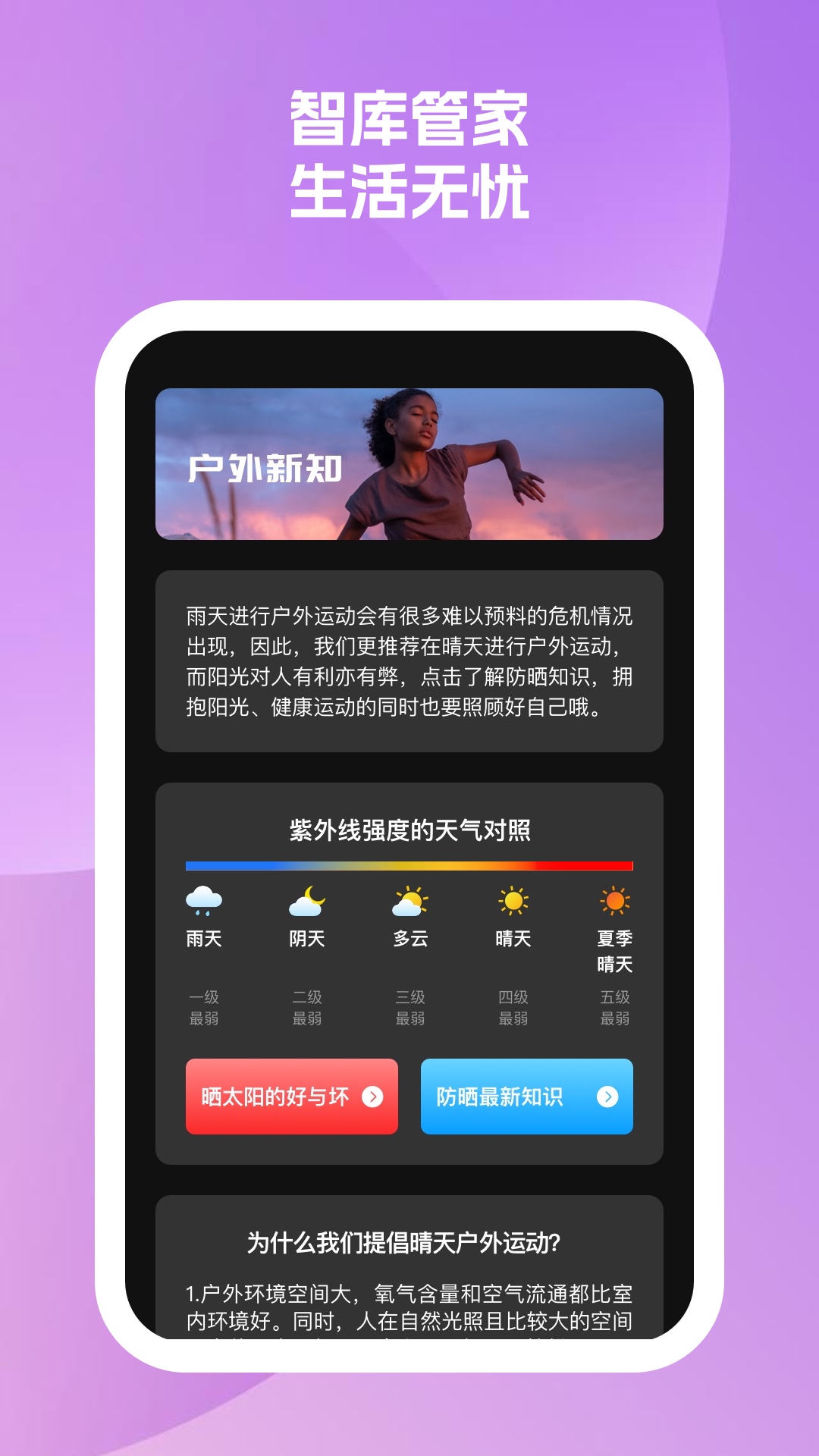 快捷手機管家軟件版截圖2