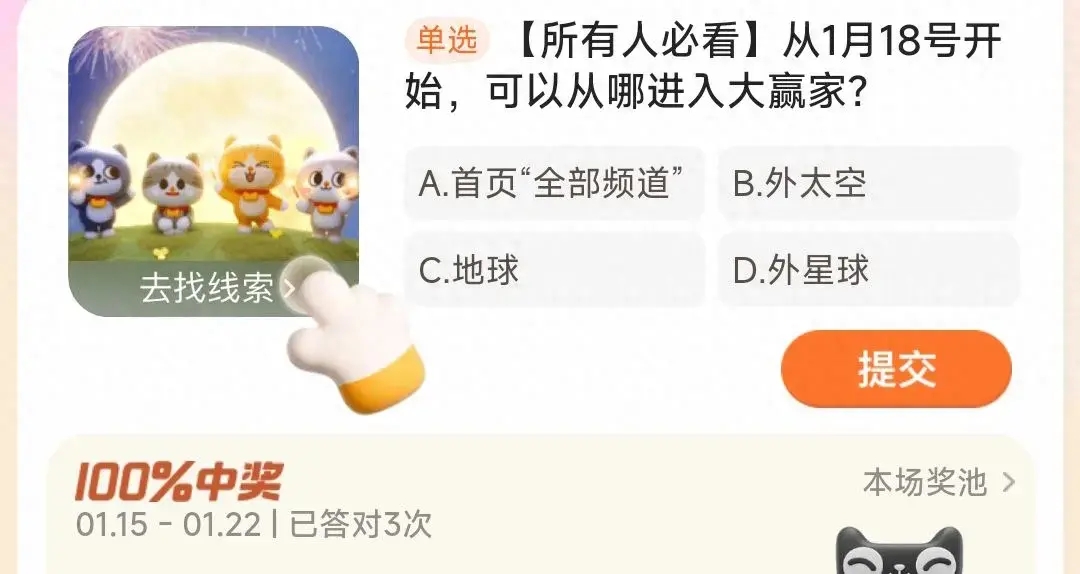從1月18號開始可以從哪進入大贏家 淘寶每日一猜1.17今日答案