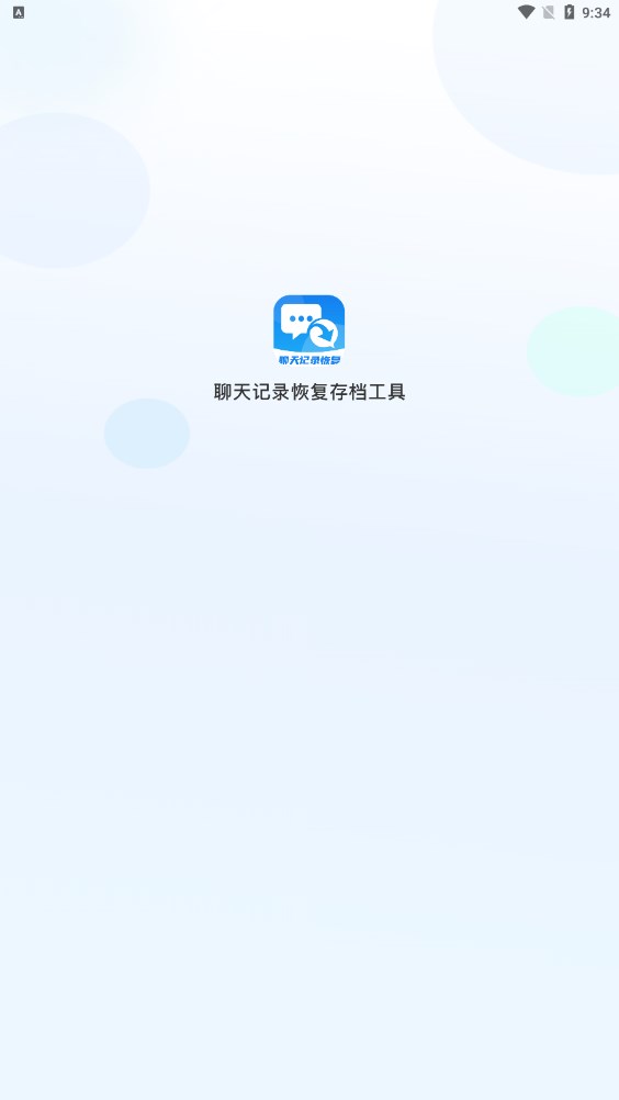 聊天記錄恢復(fù)存檔工具軟件版截圖1
