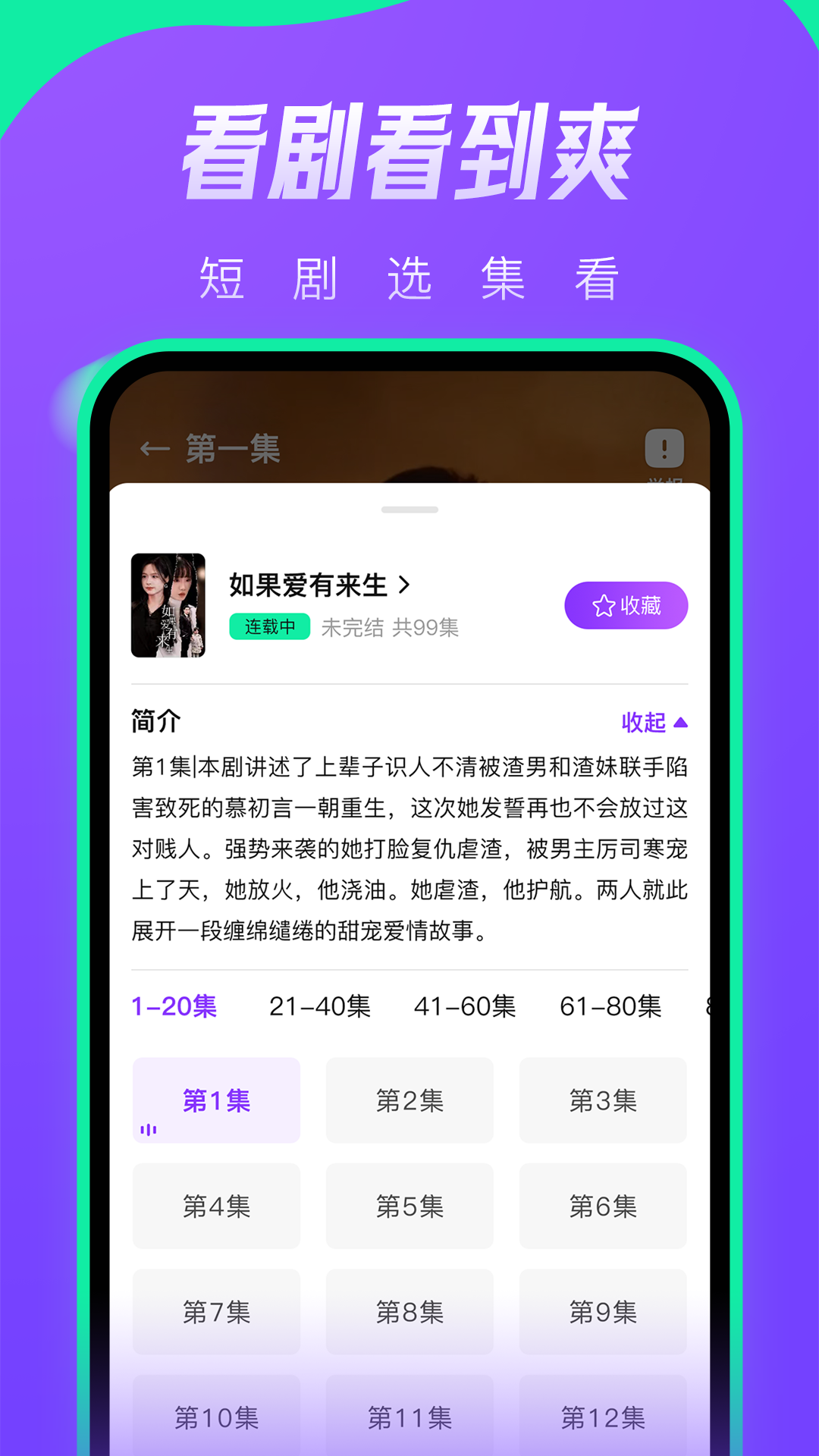 茄子短劇軟件版截圖3