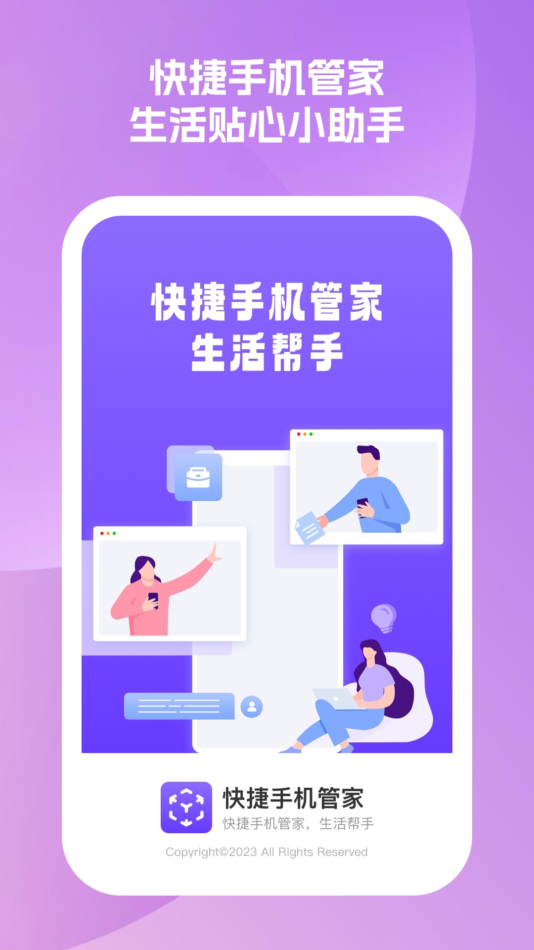 快捷手機管家軟件版截圖4