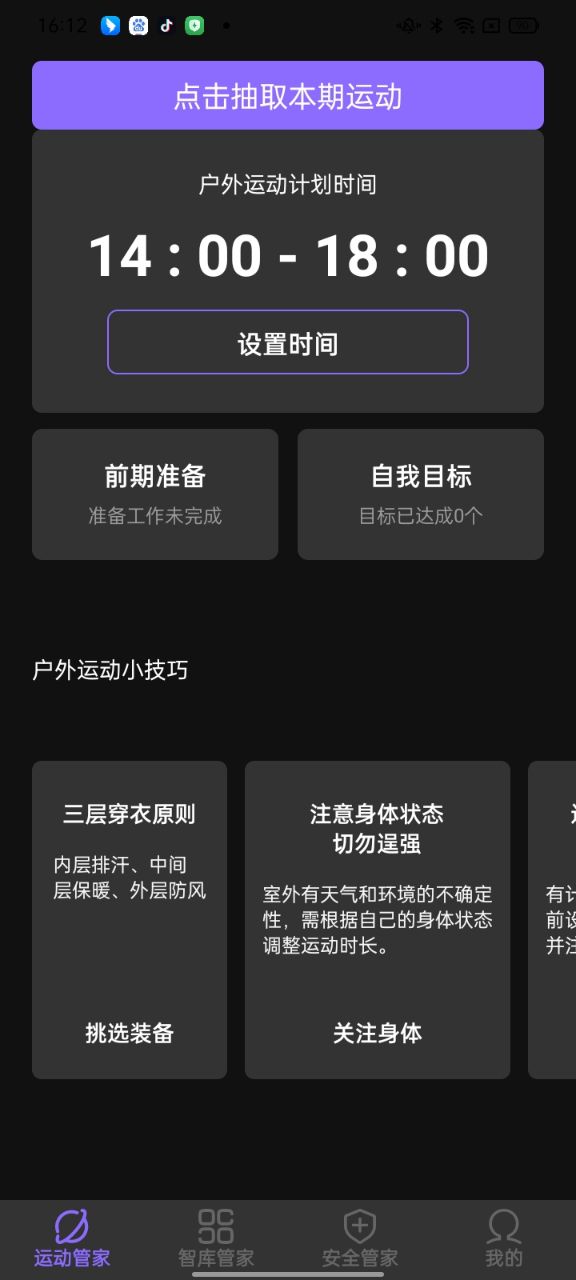 快捷手機管家軟件版截圖3