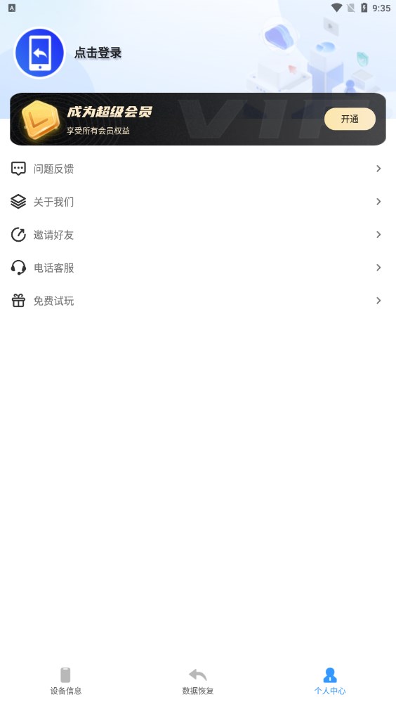 聊天記錄恢復(fù)存檔工具軟件版截圖4