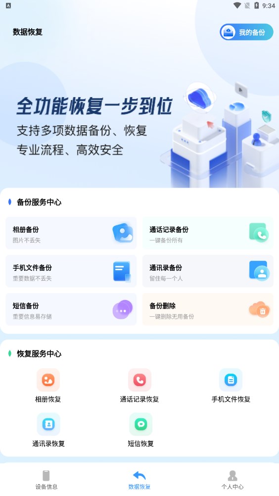 聊天記錄恢復(fù)存檔工具軟件版截圖3