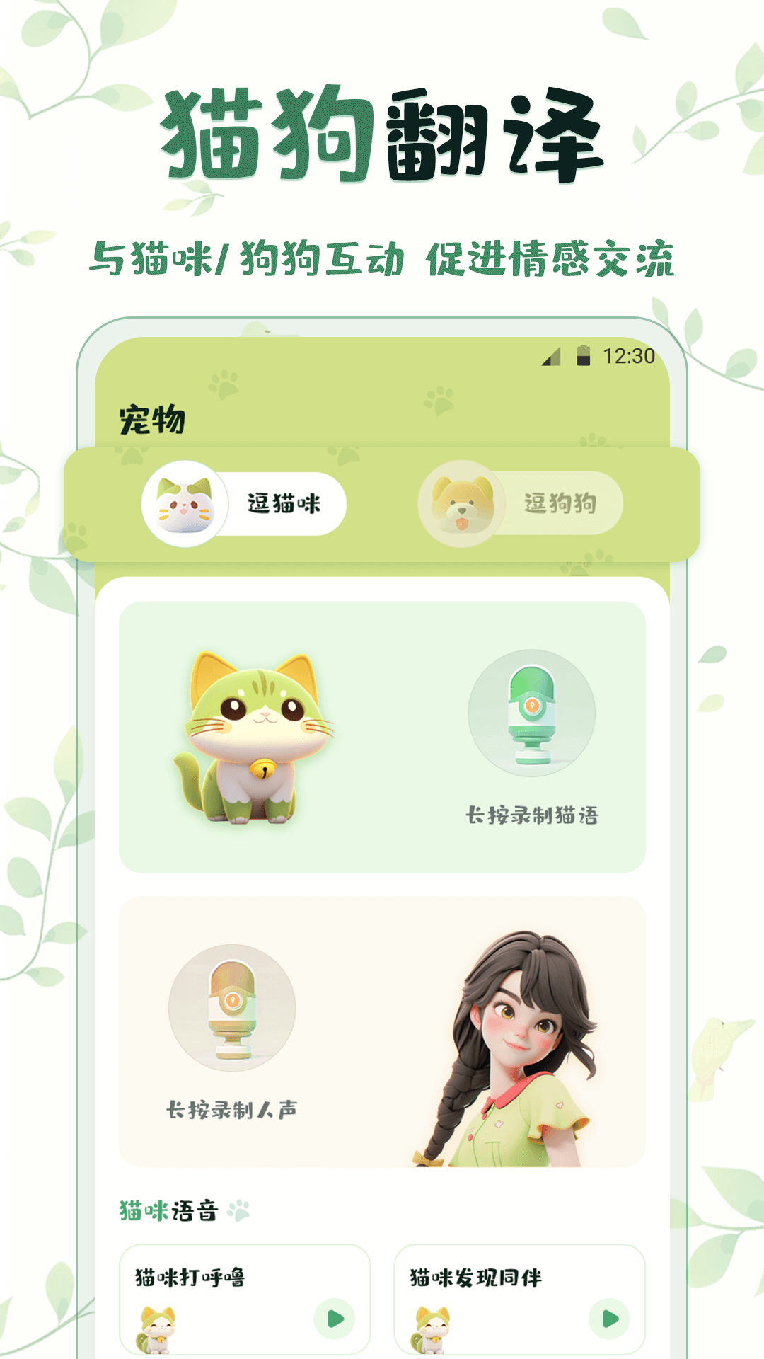 鳥(niǎo)語(yǔ)翻譯精靈軟件版截圖1