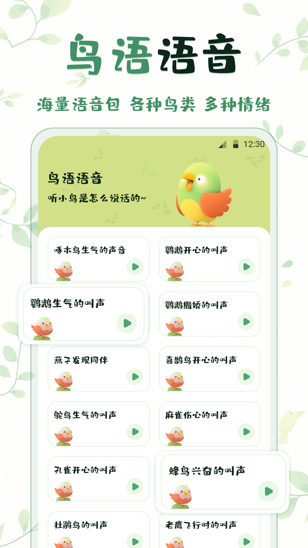 鳥(niǎo)語(yǔ)翻譯精靈軟件版截圖4