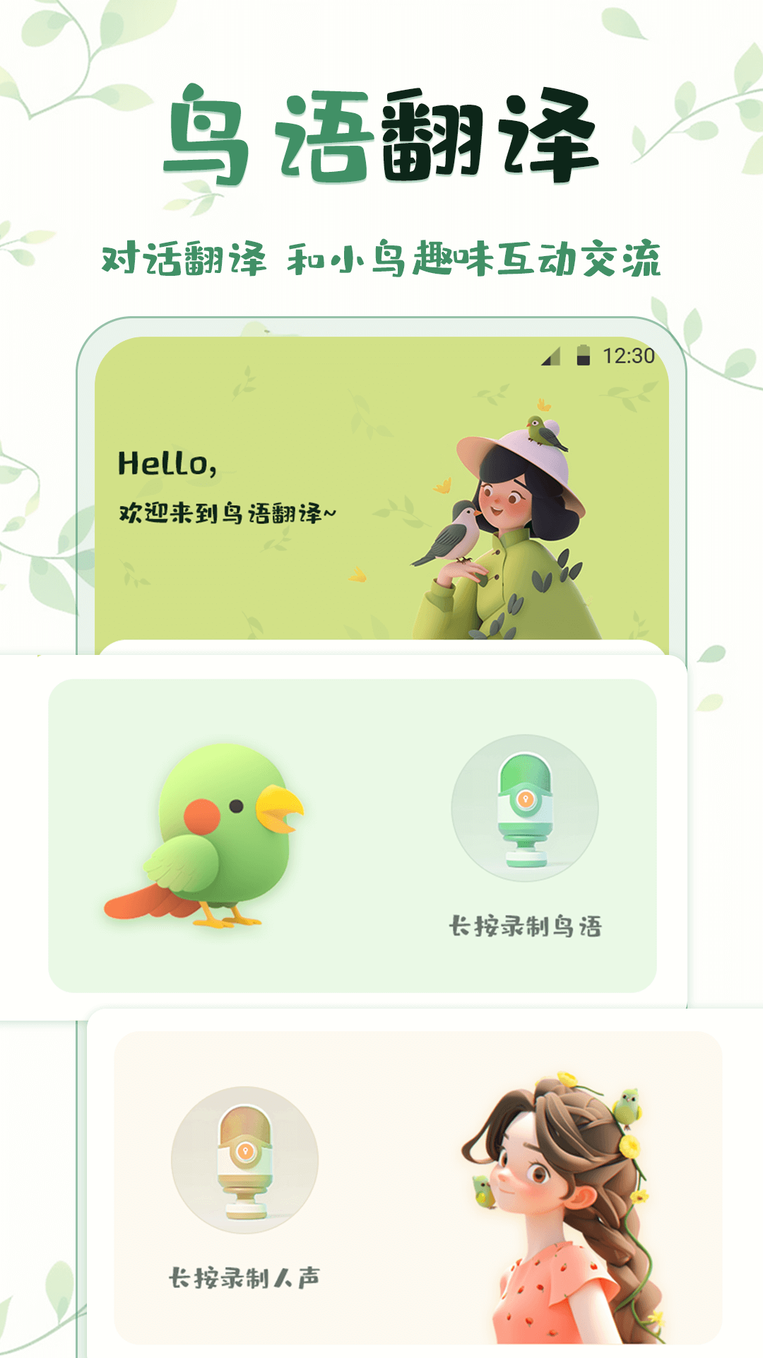鳥(niǎo)語(yǔ)翻譯精靈軟件版截圖2