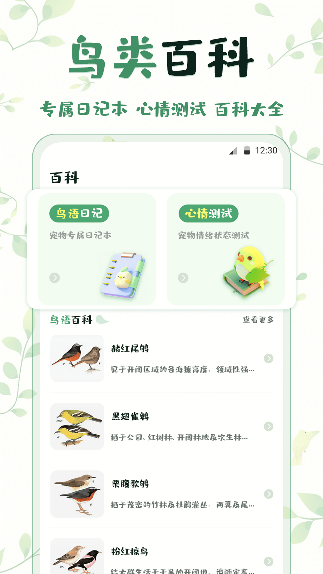 鳥(niǎo)語(yǔ)翻譯精靈軟件版截圖3