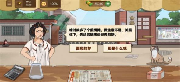 我的煎餅攤米粉攤炒菜攤下載安裝最新版截圖3