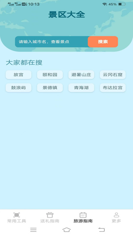 万通工具宝软件版截图1: