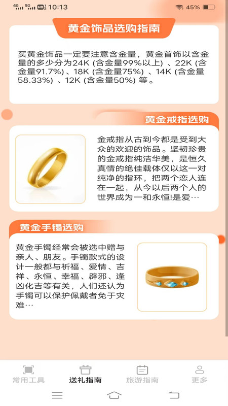 万通工具宝软件版截图4: