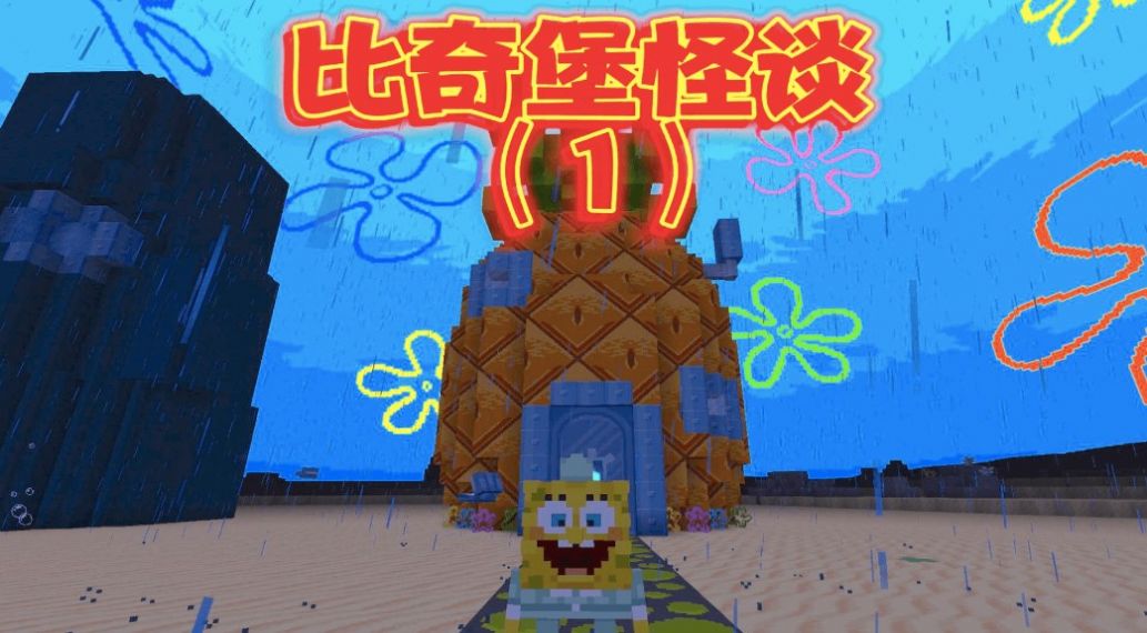 比奇堡的冒險之旅安卓版截圖2