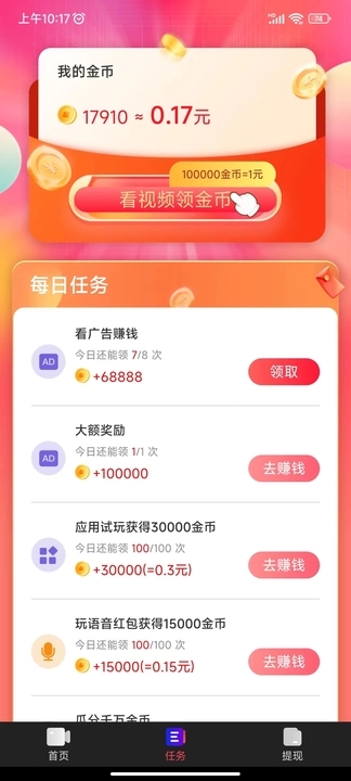 飛花短視頻軟件紅包版截圖3
