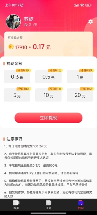 飛花短視頻軟件紅包版截圖4