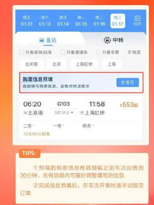鐵路12306春運(yùn)新功能