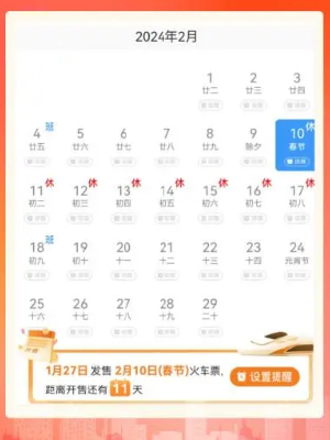鐵路12306春運(yùn)新功能