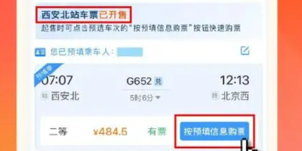 鐵路12306春運(yùn)新功能