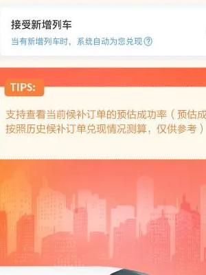 鐵路12306春運(yùn)新功能