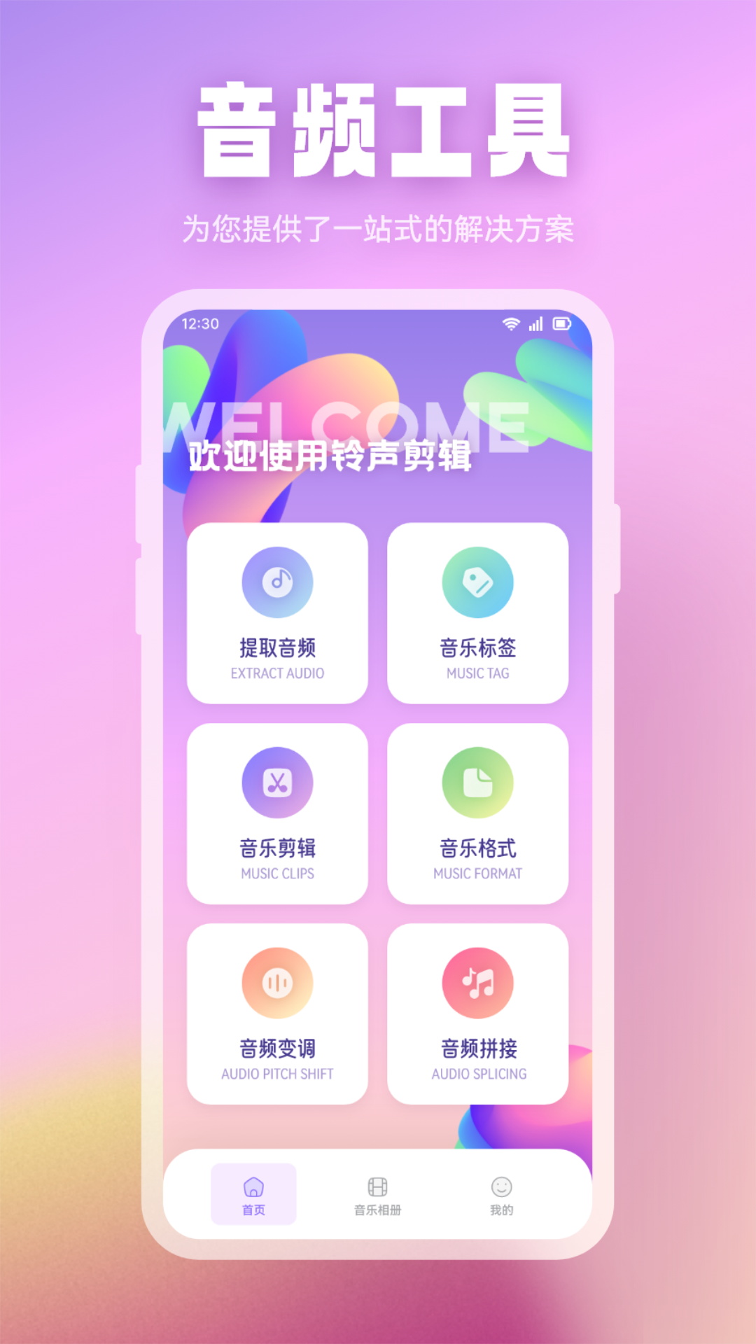 音樂時刻剪輯大師軟件最新版截圖4