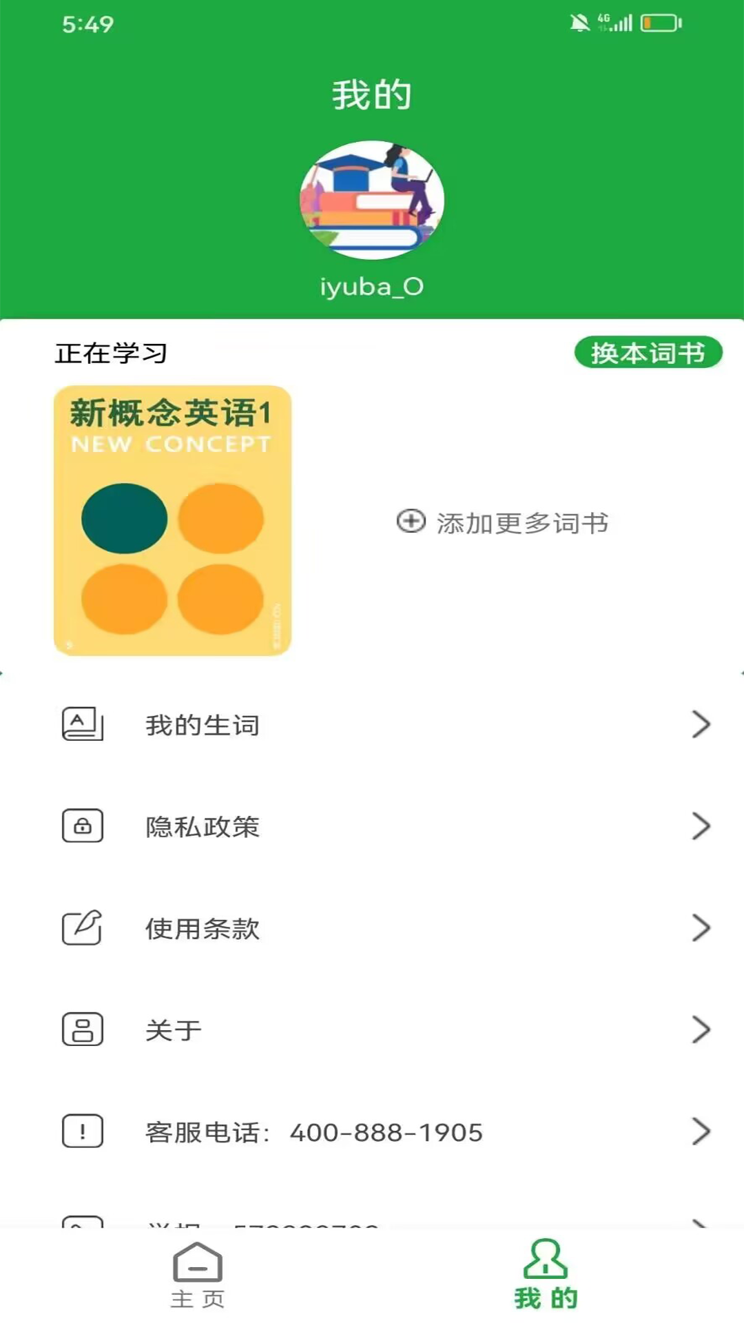 愛背單詞專業(yè)版軟件最新版截圖1