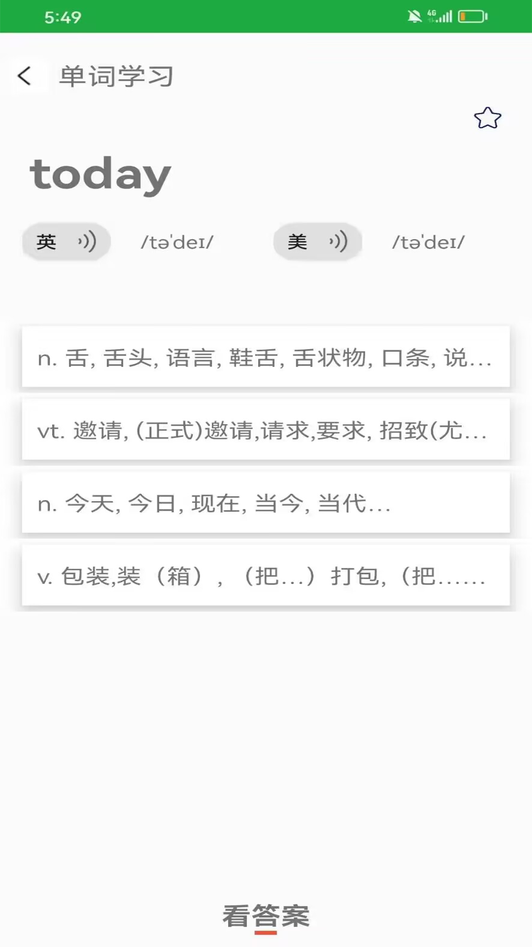 愛背單詞專業(yè)版軟件最新版截圖3
