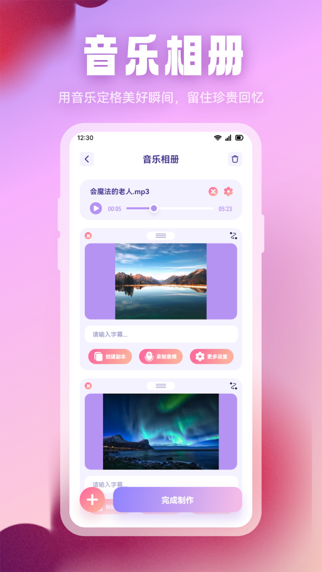 音樂時刻剪輯大師軟件最新版截圖1