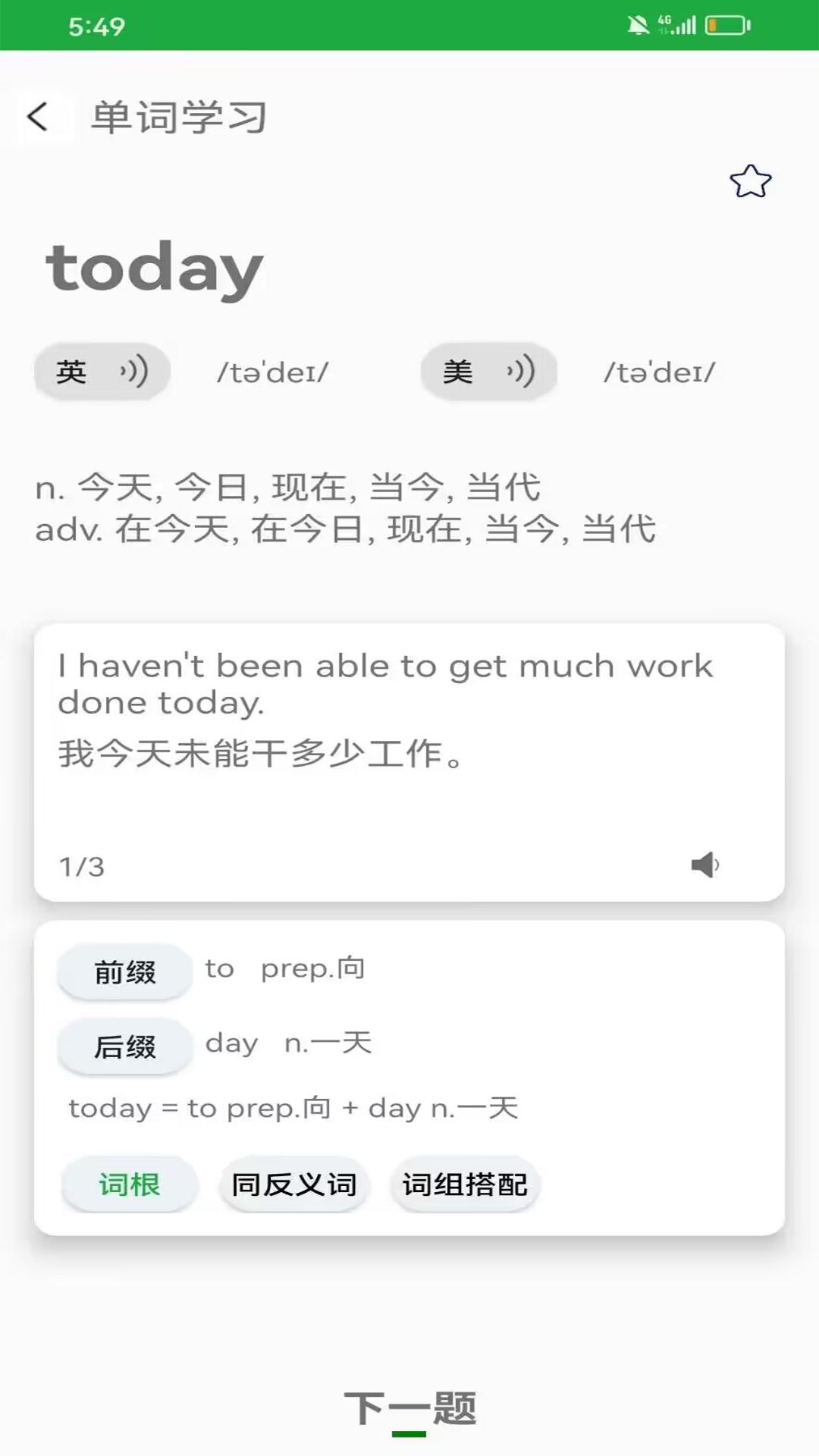 愛背單詞專業(yè)版軟件最新版截圖4