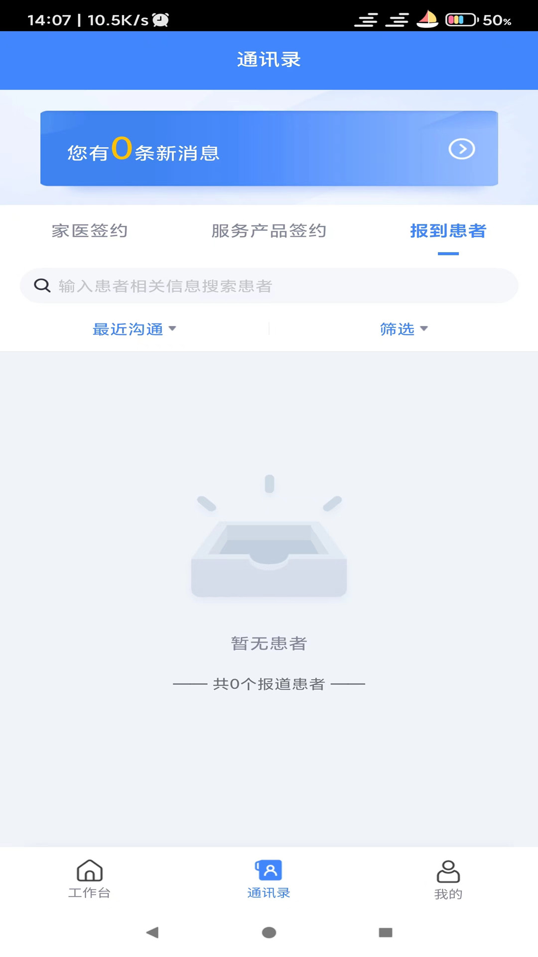健康e醫(yī)生軟件最新版截圖3