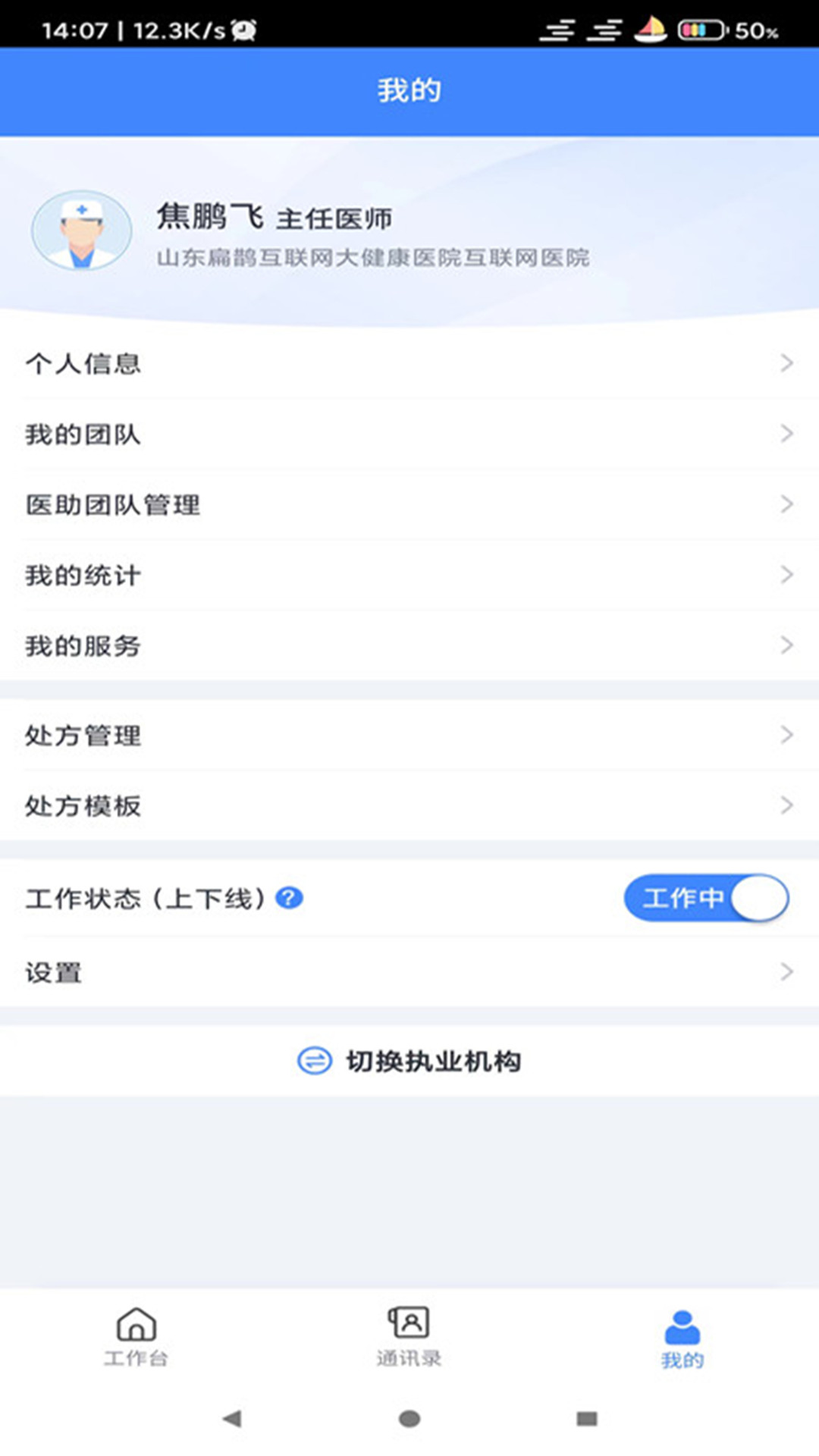 健康e醫(yī)生軟件最新版截圖1