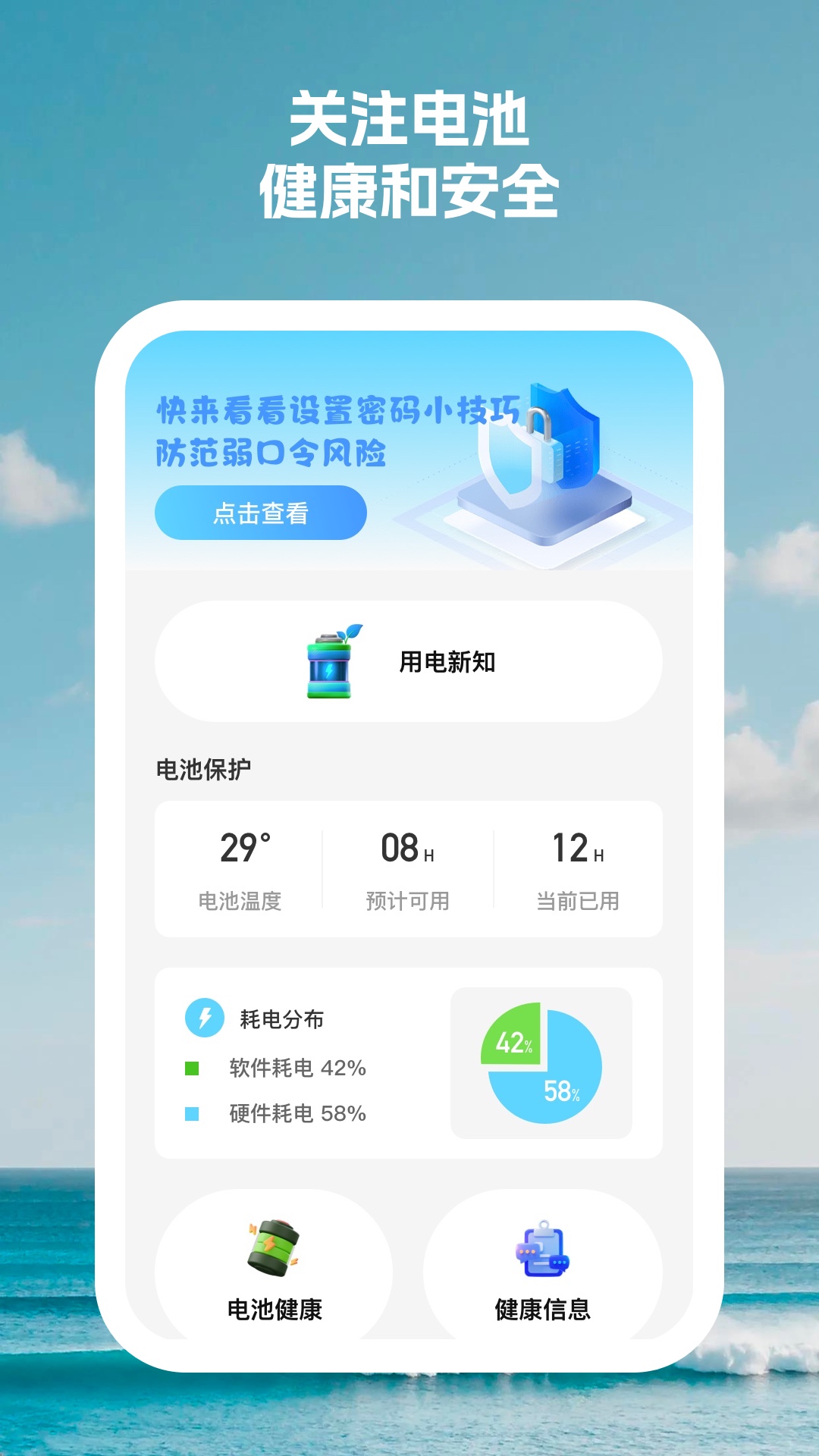 闪电续航大师软件版截图1: