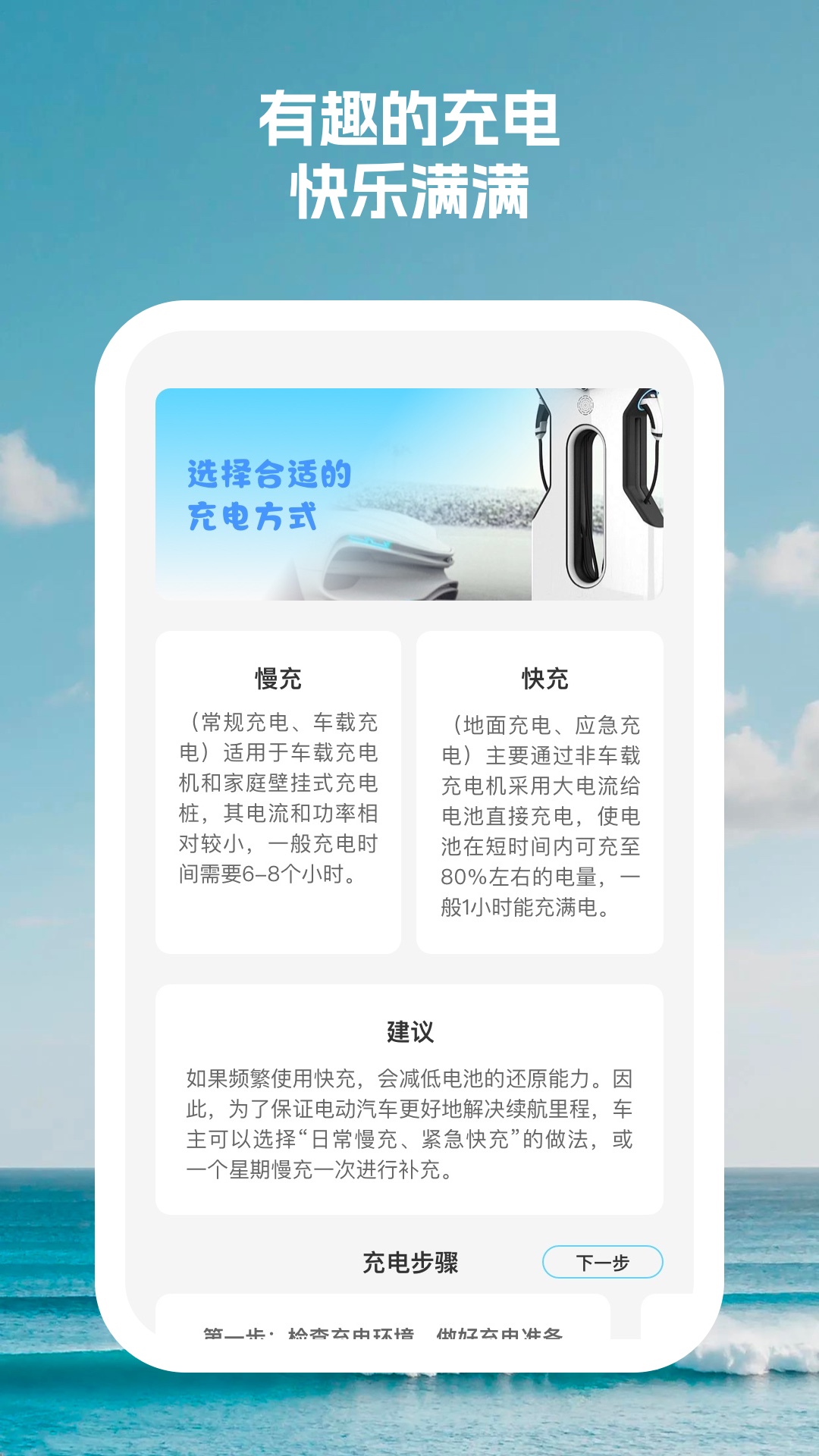 闪电续航大师软件版截图2: