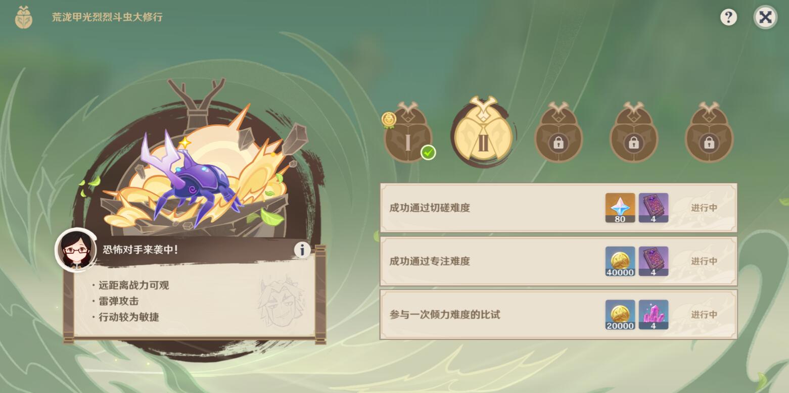 原神荒瀧甲光烈烈斗蟲大修行第二天攻略 荒瀧斗蟲修行第二天滿獎勵通關流程